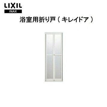 楽天市場】LIXIL・INAX 【VDY-8002000(60)/W-S】 折り戸VDY(60)用障子 
