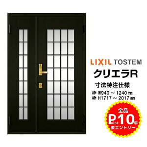 特注寸法 玄関ドア リクシル クリエラR 14型 親子ドア ランマ無 鎌付デッドボルト仕様 半外型 オーダーサイズ W940〜1240×H1717〜2017mm 玄関ドア LIXIL トステム TOSTEM リフォーム ドリーム