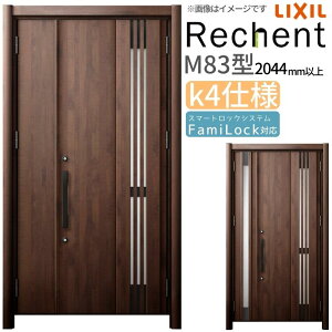 リフォーム用採風玄関ドア リシェント3 親子ドア ランマなし M83型 断熱仕様 k4仕様 W978〜1480×H2044〜2356mm リクシル/LIXIL 工事なし