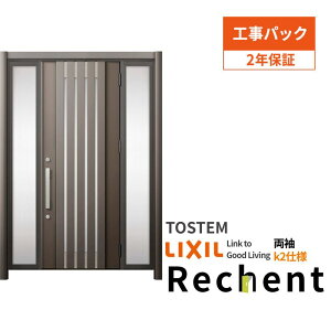 【工事パック】 リフォーム用玄関ドア リシェント3 両袖ドア ランマなし M27型 断熱仕様 k2仕様 W1090〜1695×H1839〜2439mm リクシル/LIXIL 工事保証付 ドリーム