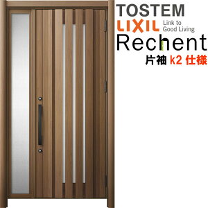 リフォーム用玄関ドア リシェント3 片袖ドア ランマなし G14型 断熱仕様 k2仕様 W1086〜1336×H1839〜2439mm リクシル/LIXIL 工事なし