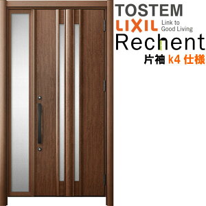 リフォーム用玄関ドア リシェント3 片袖ドア ランマなし G15型 断熱仕様 k4仕様 W872〜1336×H1839〜2439mm リクシル/LIXIL 工事なし