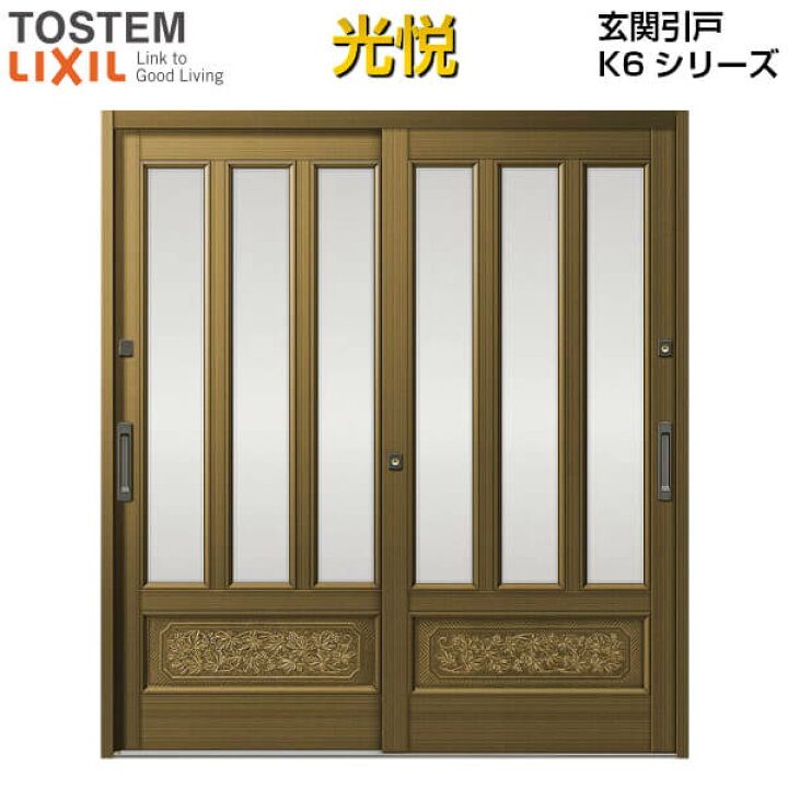 楽天市場 玄関引き戸 リクシル 光悦k6 56型 面付格子腰付 関東間 ランマ無 2枚建戸 呼称 W1870 H14mm 単板ガラスlixil トステム 玄関引戸 アルミサッシ 和風 玄関ドア おしゃれ リフォーム Diy ドリーム ドリーム