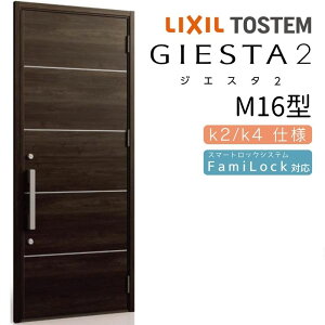 玄関ドア 片開き ジエスタ2 M16型 W924×H2330mm 断熱k2/k4仕様 玄関ドア ジエスタ リクシル LIXIL トステム TOSTEM 玄関 扉 住宅 ドア 戸建て アルミサッシ おしゃれ 玄関ドア 交換 リフォーム DIY ドリ