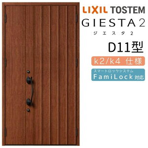 玄関ドア 親子 ジエスタ2 D11型 採光/入隅 ジエスタ リクシル LIXIL トステム TOSTEM 玄関 扉 住宅 ドア 戸建て アルミサッシ おしゃれ 玄関ドア 交換 リフォーム DIY ドリーム