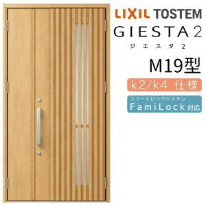 玄関ドア 親子 ジエスタ2 M19型 採光/入隅 ジエスタ リクシル LIXIL トステム TOSTEM 玄関 扉 住宅 ドア 戸建て アルミサッシ おしゃれ 玄関ドア 交換 リフォーム DIY ドリーム