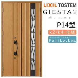 玄関ドア 親子 ジエスタ2 P14型 採光/入隅 ジエスタ リクシル LIXIL トステム TOSTEM 玄関 扉 住宅 ドア 戸建て アルミサッシ おしゃれ 玄関ドア 交換 リフォーム DIY ドリーム