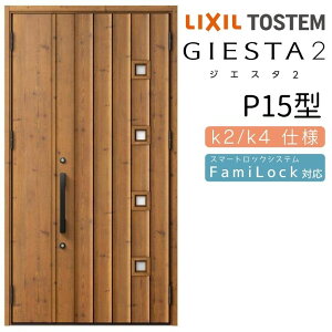 玄関ドア 親子 ジエスタ2 P15型 採光/入隅 ジエスタ リクシル LIXIL トステム TOSTEM 玄関 扉 住宅 ドア 戸建て アルミサッシ おしゃれ 玄関ドア 交換 リフォーム DIY ドリーム