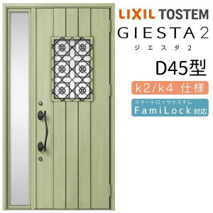 玄関ドア 片袖 ジエスタ2 D45型 W1240×H2330mm 断熱k2/k4仕様 玄関ドア ジエスタ リクシル LIXIL トステム TOSTEM 玄関 扉 住宅 ドア 戸建て アルミサッシ おしゃれ 玄関ドア 交換 リフォーム DIY ドリー