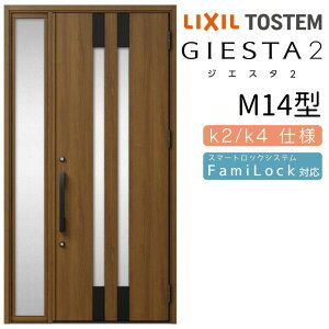 玄関ドア 片袖 ジエスタ2 M14型 W1240×H2330mm 断熱k2/k4仕様 玄関ドア ジエスタ リクシル LIXIL トステム TOSTEM 玄関 扉 住宅 ドア 戸建て アルミサッシ おしゃれ 玄関ドア 交換 リフォーム DIY ドリー