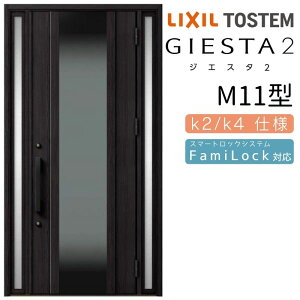 玄関ドア 両袖 ジエスタ2 M11型 W1240×H2330mm 断熱k2/k4仕様 玄関ドア ジエスタ リクシル LIXIL トステム TOSTEM 玄関 扉 住宅 ドア 戸建て アルミサッシ おしゃれ 玄関ドア 交換 リフォーム DIY ドリー
