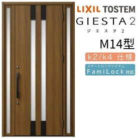 6月はエントリーでP10倍 玄関ドア 両袖 ジエスタ2 M14型 W1240×H2330mm 断熱k2/k4仕様 玄関ドア ジエスタ リクシル LIXIL トステム TOSTEM 玄関 扉 住宅 ドア 戸建て アルミサッシ おしゃれ 玄関ドア 交換 リフォーム DIY ドリーム