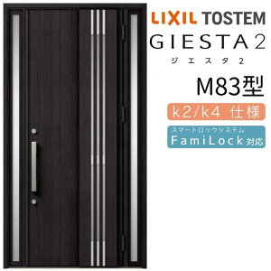 玄関ドア 両袖 ジエスタ2 採風 M83型 W1240×H2330mm 断熱k2/k4仕様 玄関ドア ジエスタ リクシル LIXIL トステム TOSTEM 玄関 扉 住宅 ドア 戸建て アルミサッシ おしゃれ 玄関ドア 交換 リフォーム DIY ド