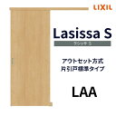 室内引戸 片引き戸 標準タイプ アウトセット方式 ラシッサS パネルタイプ LAA 1320/1520/1620/1820 リクシル トステム 片引戸 ドア リフォーム DIY ドリーム