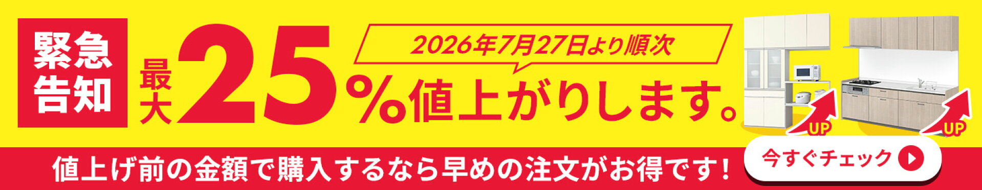 【LIXIL価格改定】2026年7月27日より順次、水まわり商品が最大25％値上がりします。