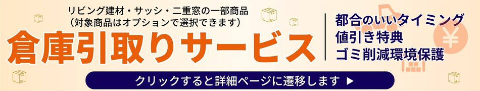 倉庫引取りサービス