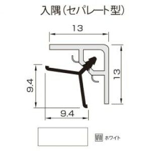 アルパレージ用 入隅(セパレート)AES2 1個売 フクビ 浴室 リフォーム