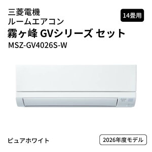 �y2���̓G���g���[��P10�{�z �y�֓��̂ݑ��������z�y�@�l����z�O�H�d�@ ���[���G�A�R�� ������ GV�V���[�Y �Z�b�g MSZ-GV4026S-W 14���p �s���A�z���C�g