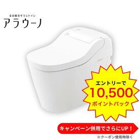 【11月はエントリーでP10倍】 アラウーノ XCH1601WSK S160 タイプ1K オート開閉 シャワートイレ 便座 トイレ タンクレストイレ 配管セット 床排水 パナソニック Panasonic