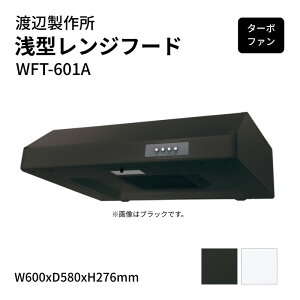 �y5���̓G���g���[��P10�{�z�n�Ӑ��쏊 ��^�����W�t�[�h �^�[�{�t�@�� WFT-601A W600xD580xH276mm