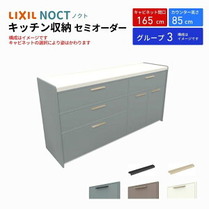 Jbv{[h mNg HI Ԍ165cm(90+75cm) tALrlbg Lb`{[h JE^[85cm s45cm W1650mm LIXIL NV Lb`[ O[v3 h[