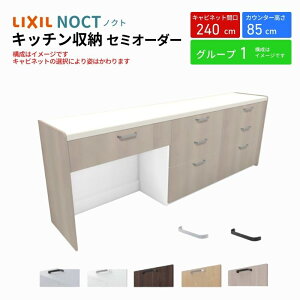 y9̓Gg[P10{z Jbv{[h mNg HI Ԍ240cm(90+75+75cm) tALrlbg Lb`{[h JE^[85cm s45cm W2400mm LIXIL NV Lb`[ O[v1 g