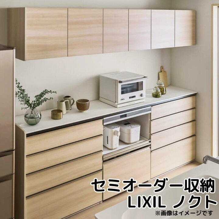 楽天市場】12月はエントリーでP10倍 ノクト 食器棚 リクシル 間口幅 