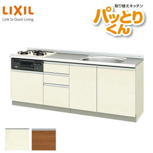 リクシル システムキッチン フロアユニット W2100mm 間口210cm GXシリーズ GX-U-210 LIXIL 取り換えキッチン パッとりくん 交換 リフォーム用キッチン 流し台 建材 ドリーム