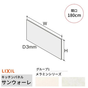 �y4���̓G���g���[��P10�{�z �L�b�`���p�l�� �T���E�H�[�� �Ԍ�180cm �t�����g�p�l�� �O���[�v1/�����~�� ���N�V�� LIXIL D3mm �ǖ� ���ϔ� �V�X�e���L�b�`�� ���t�H�[�� KWP�FBF180M