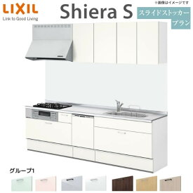 【マラソン中はP10倍】 システムキッチン リクシル シエラS 壁付I型 スライドストッカープラン ウォールユニット付 食器洗い乾燥機付 W2250mm 間口225cm 奥行60cm グループ1 流し台 リフォーム おしゃれ 可愛い キッチン セミオーダー ドリーム