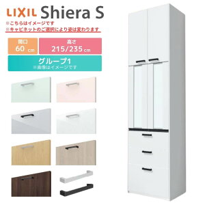 シエラS カップボード 間口幅60cm 奥行45cm 高さ215/235cm リクシル おしゃれ かわいい LIXIL キッチン収納 食器棚 一人暮らし スリム ガラス扉 トールタイプ W600mm グループ1 組立施工可 保障付 ドリ