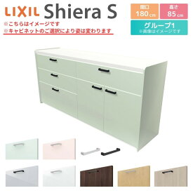 カップボード 間口幅180cm(90+90) リクシル シエラS フロアキャビネット カウンター高さ85cm 奥行45cm キッチン収納 キッチンボード キッチンカウンター 食器棚 レンジ台 ロータイプ おしゃれ ゴミ箱収納可 W1800mm グループ1 ドリーム