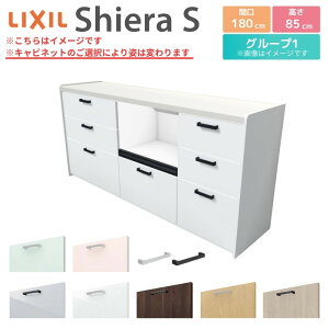 カップボード 間口幅180cm(75+60+45) リクシル シエラS フロアキャビネット カウンター高さ85cm 奥行45cm キッチン収納 キッチンボード キッチンカウンター 食器棚 レンジ台 ロータイプ おしゃれ
