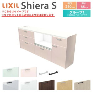 カップボード 間口幅210cm(90+75+45) リクシル シエラS フロアキャビネット カウンター高さ85cm 奥行45cm キッチン収納 キッチンボード キッチンカウンター 食器棚 レンジ台 大容量 ロータイプ ゴ