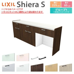 カップボード 間口幅225cm(75+75+75) リクシル シエラS フロアキャビネット カウンター高さ85cm 奥行45cm キッチン収納 キッチンボード キッチンカウンター 食器棚 レンジ台 大容量 ロータイプ ゴ