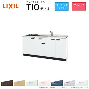 �R���p�N�g�L�b�`�� �e�B�I Tio LixiL �ǕtI�^ �x�[�V�b�N W1800mm �Ԍ�180cm(�O�����Ȃ�1���R�����p) �O���[�v1 ���N�V�� �V�X�e���L�b�`�� �t���A���j�b�g�̂�