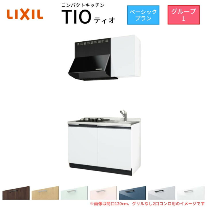 楽天市場】【最大5万OFFクーポン】 コンパクトキッチン ティオ Tio 