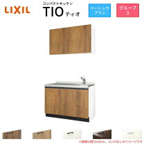 山口)【未使用開封のみ】LIXIL コンパクトキッチン Tio 2024年 