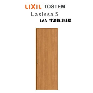 【旧仕様】 オーダーサイズ リクシル ラシッサS クローゼットドア 片開き戸 LAA ノンケーシング枠 W620〜852mm×H1823〜2425mm 押入れ 棚 リフォーム DIY ドリーム