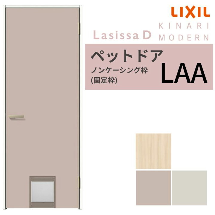 楽天市場】【4月はエントリーでP10倍】 LIXIL ペットドア ラシッサD 