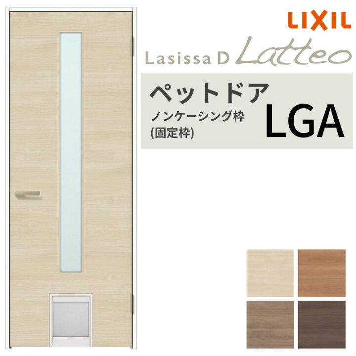 楽天市場】【4月はエントリーでP10倍】 LIXIL ペットドア ラシッサD 