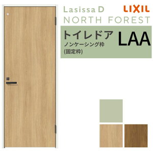 LIXIL トイレドア ラシッサD ノースフォレスト ノンケーシング枠 LAA 片開き 旗丁番仕様 05520/0620/06520/07720/0820/0920 鍵 採光窓付 建具 リクシル 交換 DIY ドリーム