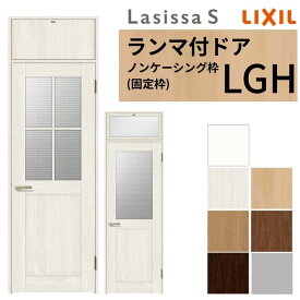 【8月はエントリーでP10倍】 LIXIL ランマ付 室内ドア ラシッサS ノンケーシング枠 LGH 片開き 錠付き/錠なし 07724 W778×H2400mm ガラス入り リクシル 建具 リビングドア リフォーム DIY ドリーム