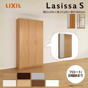 玄関収納 ラシッサS ロッカー型(L2) 中仕切りタイプ H21 間口1200×高さ2160×奥行360mm フロート/台輪納まり LIXIL リクシル 下駄箱 シューズボックス 組立式 リフォーム 後付け ドリーム