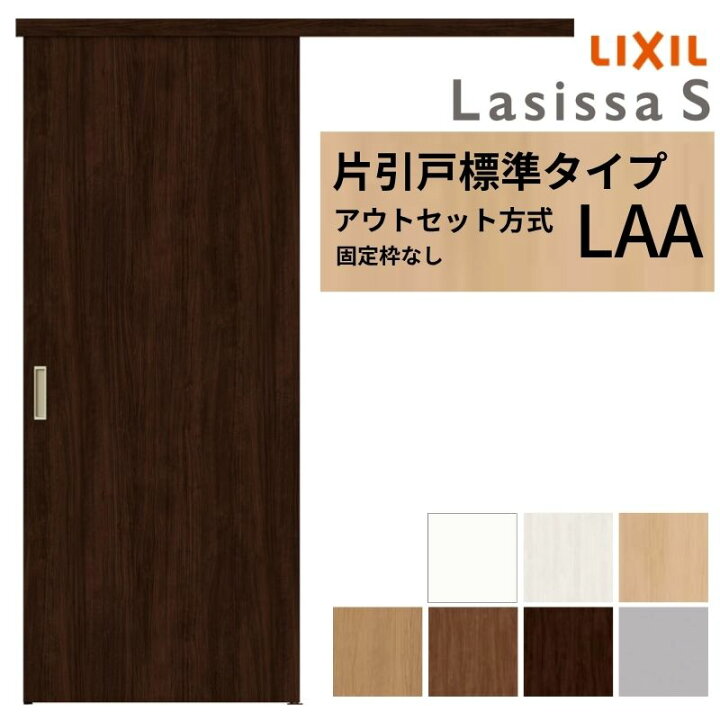 楽天市場】【4月はエントリーでP10倍】 【3年保証付】 LIXIL 室内引戸 