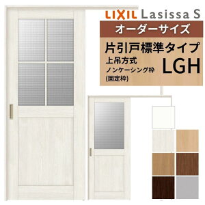�y5���̓G���g���[��P10�{�z�I�[�_�[�T�C�Y LIXIL �������� ��ݕ��� �Ј��� �W���^�C�v ���V�b�TS LGH �m���P�[�V���O�g W1092�`1992mm×H1750�`2430mm ���N�V�� ���� ���t�H�[�� DIY �h���[��