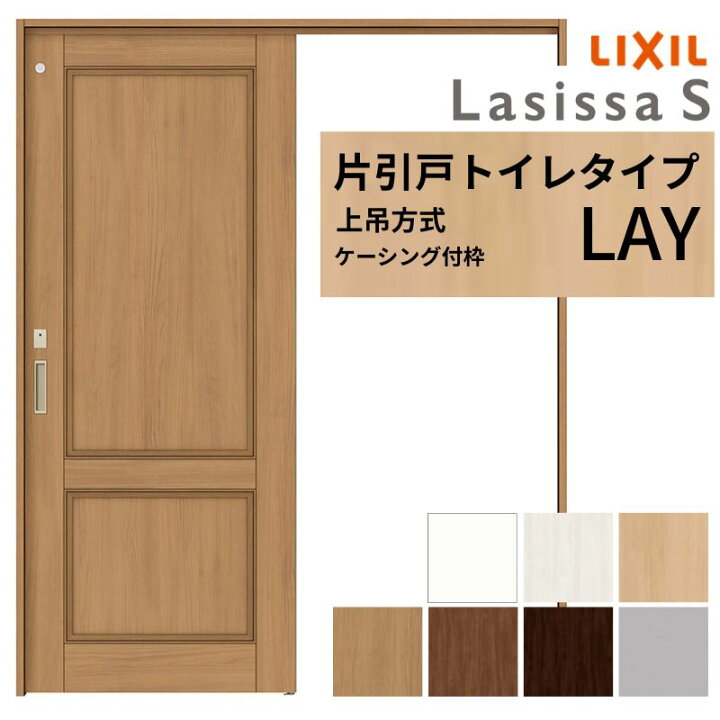 楽天市場】【4月はエントリーでP10倍】 LIXIL 室内引戸 上吊方式 片 