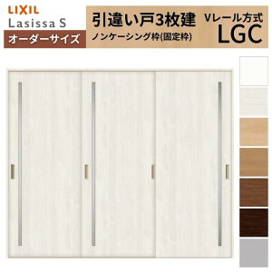 �y5���̓G���g���[��P10�{�z�I�[�_�[�T�C�Y LIXIL �������� ���Ⴂ�� 3���� ���V�b�TS V���[�� LGC �m���P�[�V���O�gW1748�`2954mm×H1728�`2425mm �K���X ���N�V�� ���� ���� DIY �h���[��