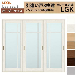 �y12���̓G���g���[��P10�{�z�I�[�_�[�T�C�Y LIXIL �������� ���Ⴂ�� 3���� ���V�b�TS V���[�� LGK �m���P�[�V���O�gW1748�`2954mm×H1728�`2425mm �K���X ���N�V�� ���� ���� DIY �h���[��