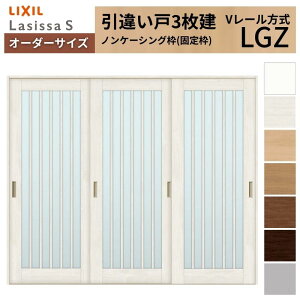 �y12���̓G���g���[��P10�{�z�I�[�_�[�T�C�Y LIXIL �������� ���Ⴂ�� 3���� ���V�b�TS V���[�� LGZ �m���P�[�V���O�gW1748�`2954mm×H1728�`2425mm �K���X ���N�V�� ���� ���� DIY �h���[��